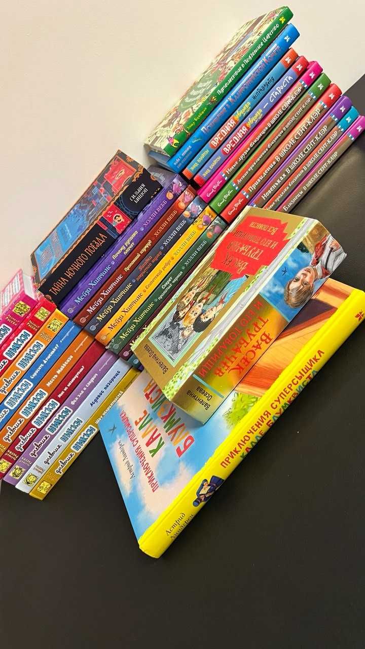 Детские книги Энид Блайтон, Холли Вебб, Рейчел Рассел, Астрид и др