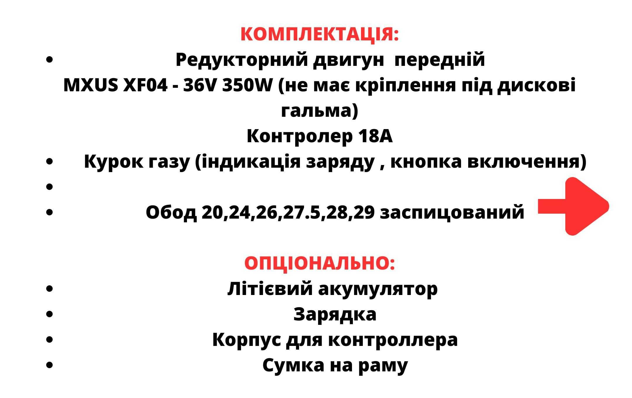 Електронабір на 26 обод, мотор колесо, электронабор, электро сборка