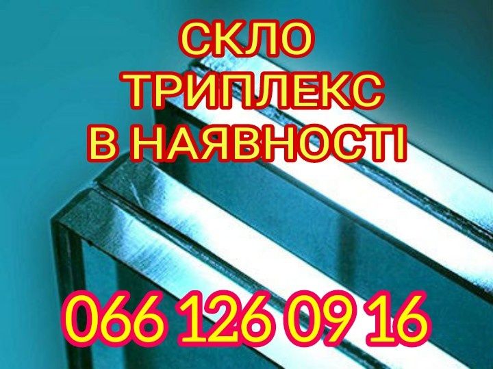 Нарізання скла та дзеркал.  Працюємо по програмі єВіднолення