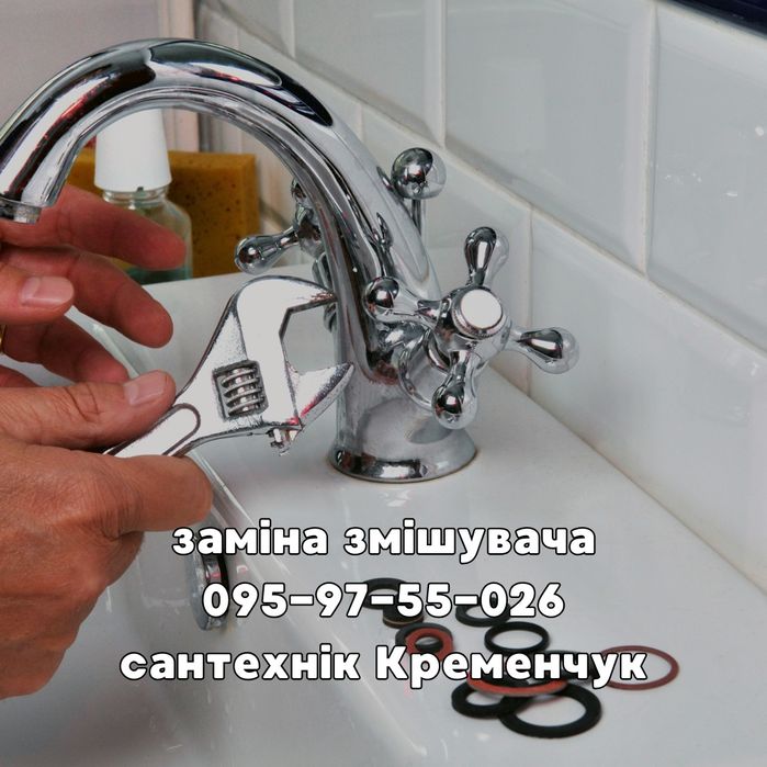 Сантехник Кременчуг, Сантехнік Кременчук. вызов сантехника услуги