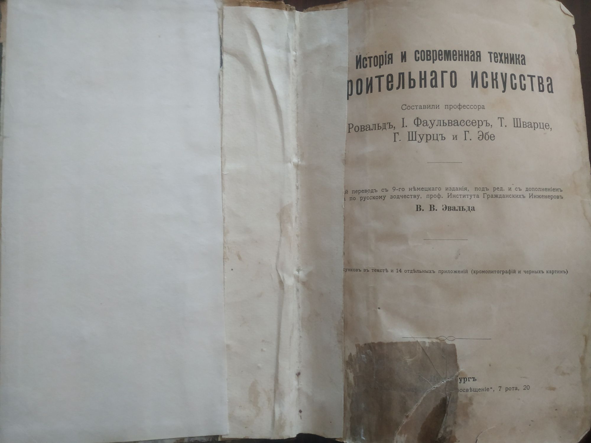 Философия.История строительного  искусства 1901г