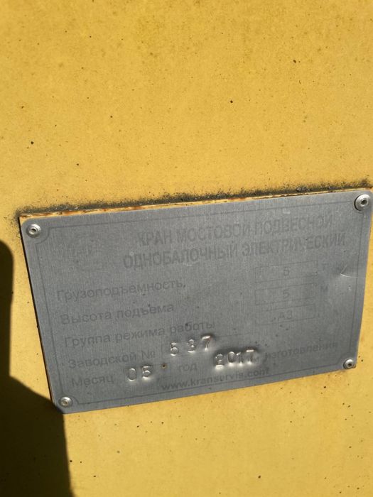 Кран мостовий підвісний однобалковий електричний 5т (без тельфера)