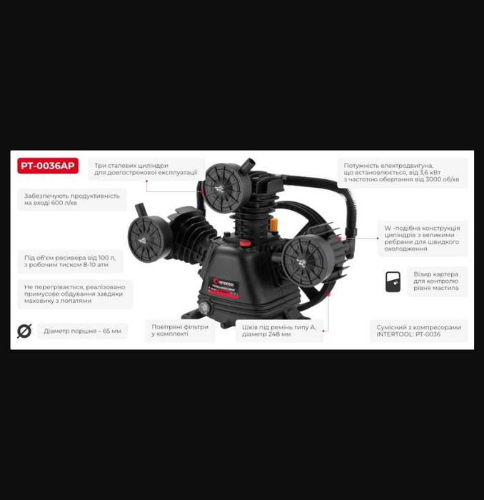 Головка компрессорная 4кВт, 600 л/мин INTERTOOL PT-0036AP
