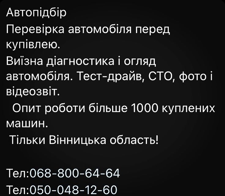 Помощь в Осмотре Авто