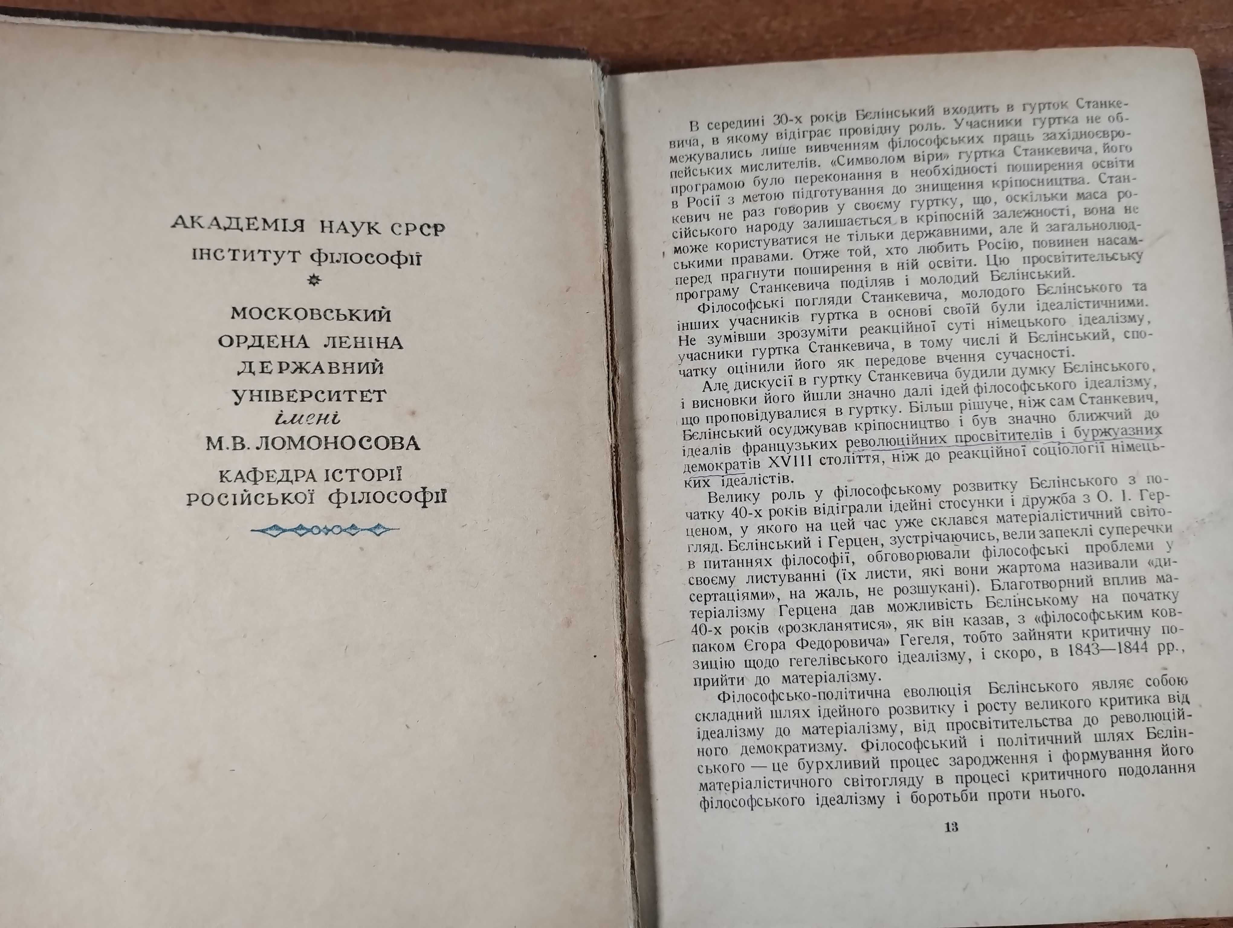 Белінський Вибрані філософські твори (1948) Філософія