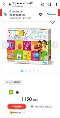 продам Научная игра 4M Kitchen Science