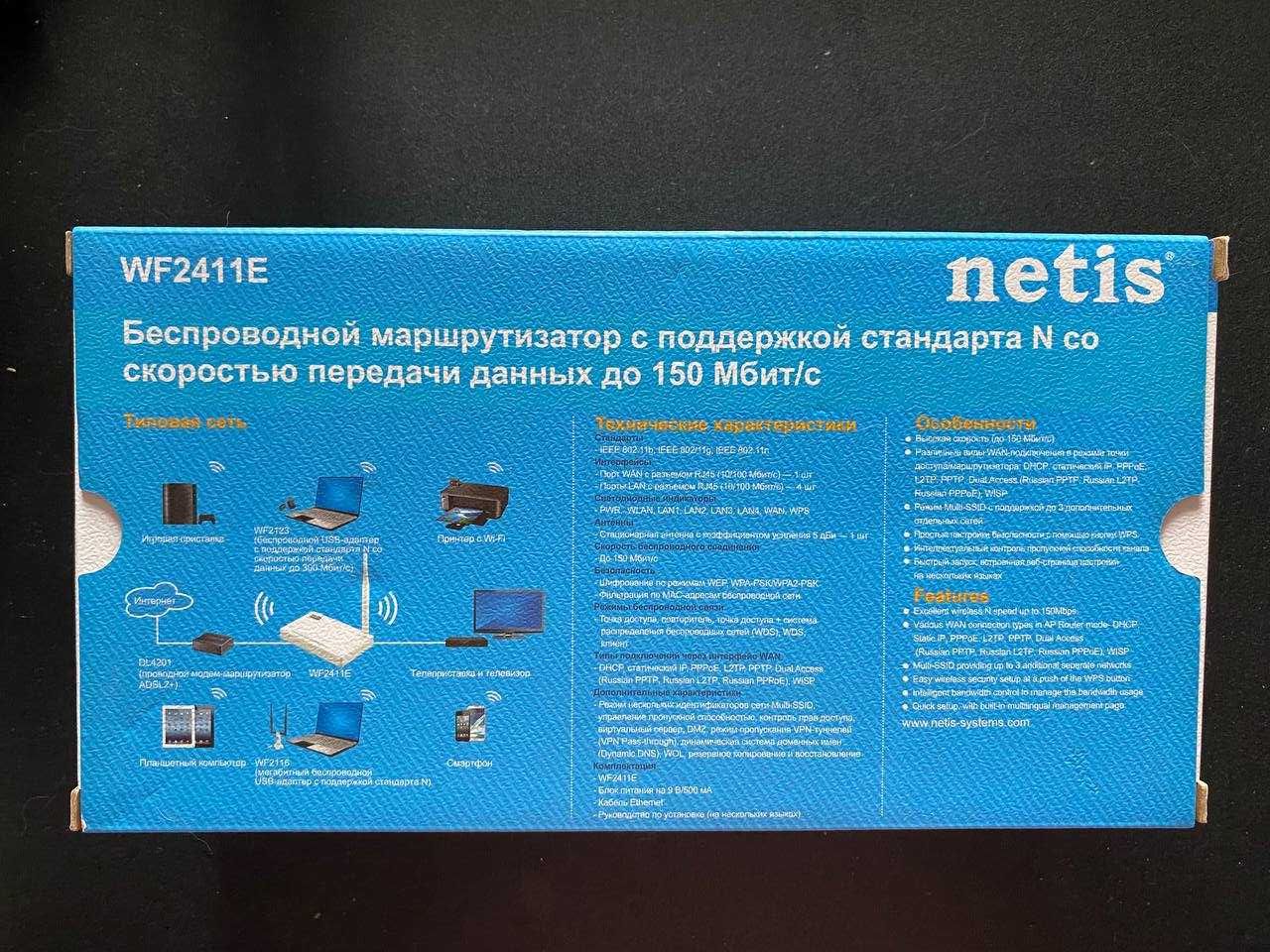 Роутер Netis WF2411E