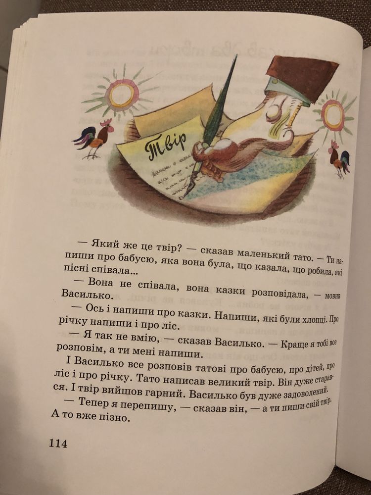 Книга для дітей О. Раскін «Як тато був маленьким»