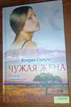 "Чужая жена" Скоулз лучший подарок