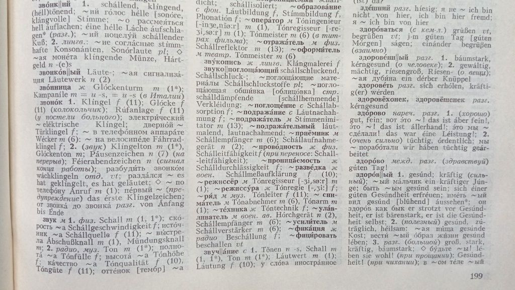 Словарь русско-немецкий 53000 слов, 1989 г