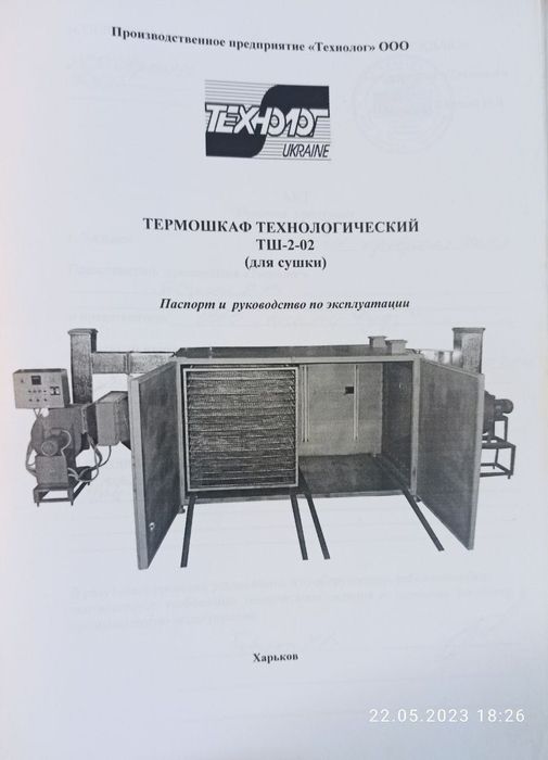 Конвекційна сушка промислова