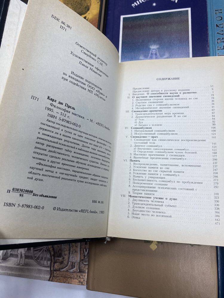 Мирча Элиаде Хейзинга Форчун Хейч Степлдон  Дюпрель макс Мюллер