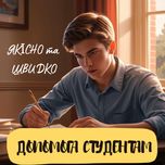 Допомога студентам з усіх видів робіт