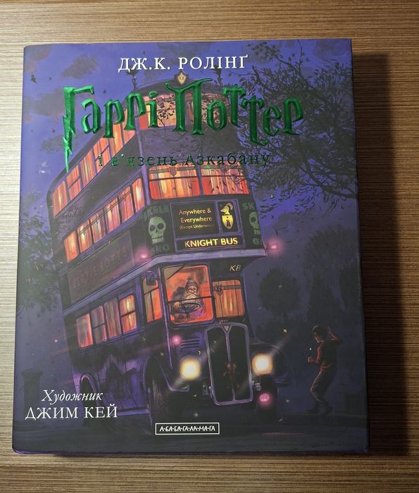 Гаррі Поттер і в'язень Азкабану. Джоан Ролінґ, ілюстроване видання