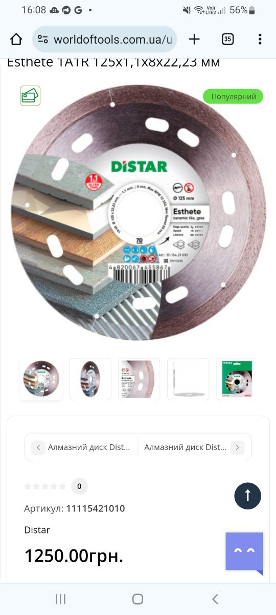 Продам новые диски  для плитки дистар 125мм