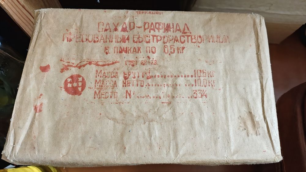 Сахар рафинад рафинированный СССР