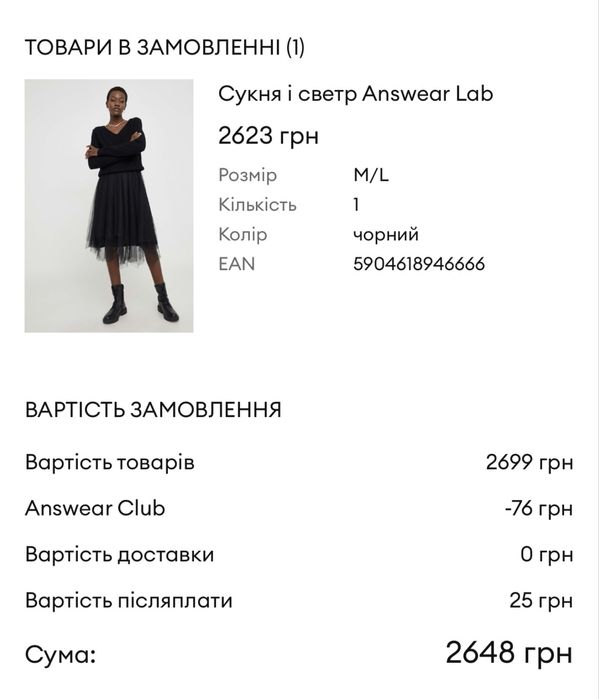 Комплект сукня і светр чорні answer lab m/l