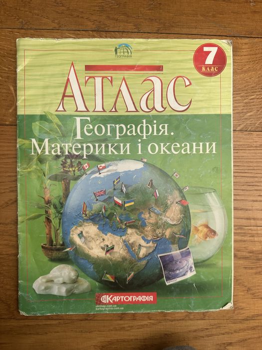 Атласи, збірники