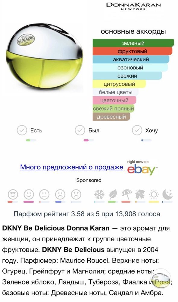 DKNY Be Delicious зеленое яблоко