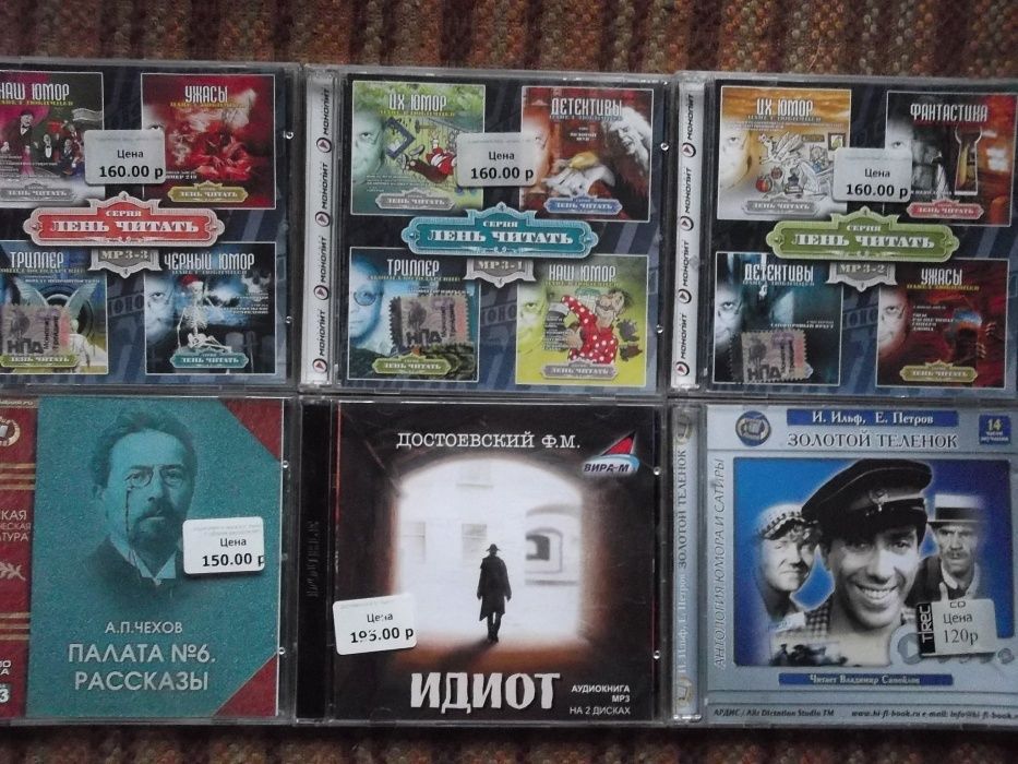 Аудио книги МР3 CD, лицензия