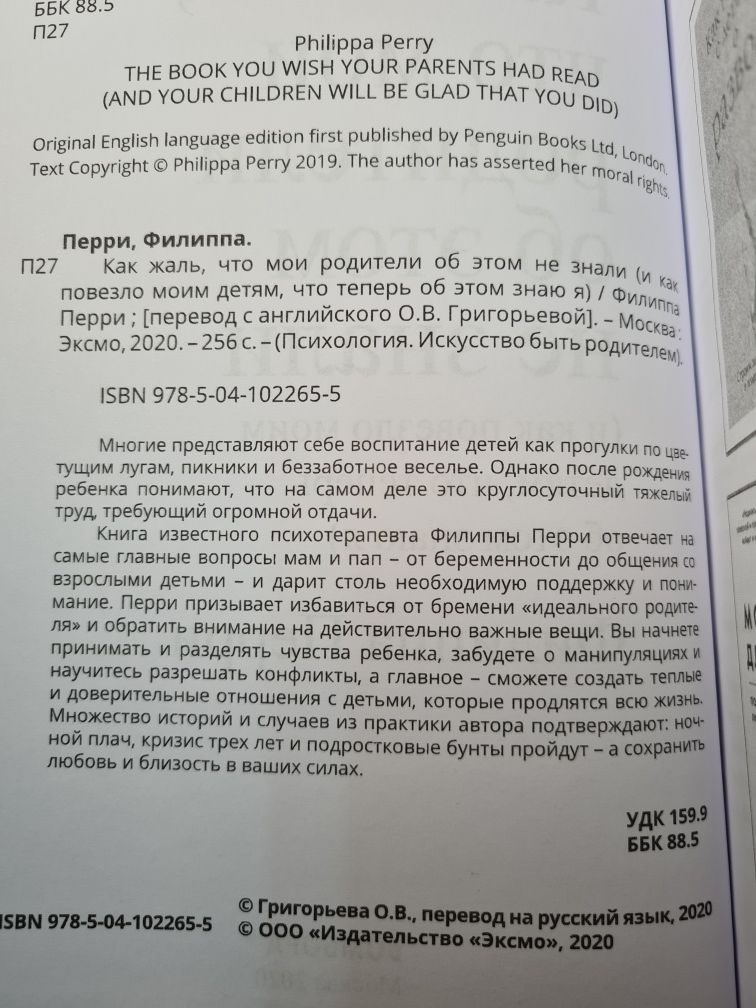 Филиппа Перри "Как жаль, что мои родители об этом не знали" (мяг и тв)