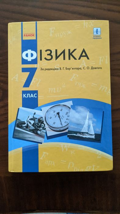 Фізика 7 клас (Бахтіяр) 2015.