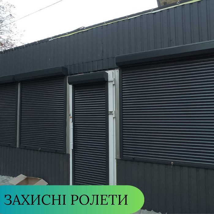 Захисні ролети - Антівандальні від взривної хвилі та вибухів