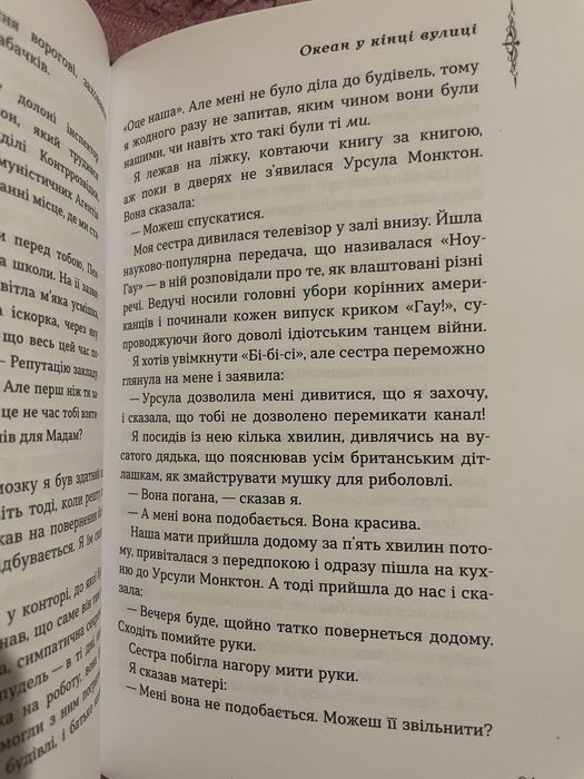 Книга Ніл Гейман Океан вкінці вулиці