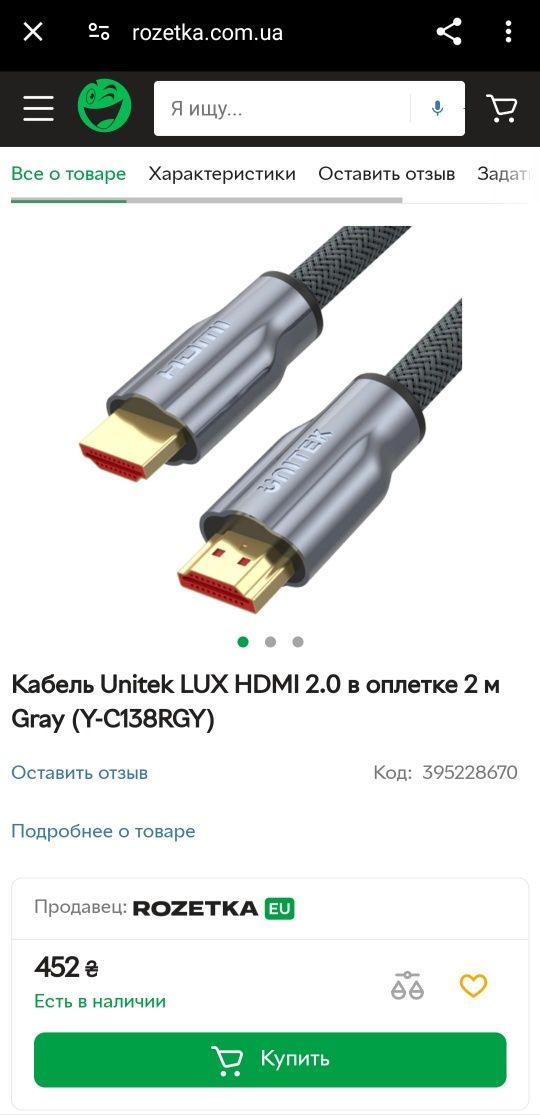 Кабель Unitek HDMI 2.0 - HDMI 2 метри 4K