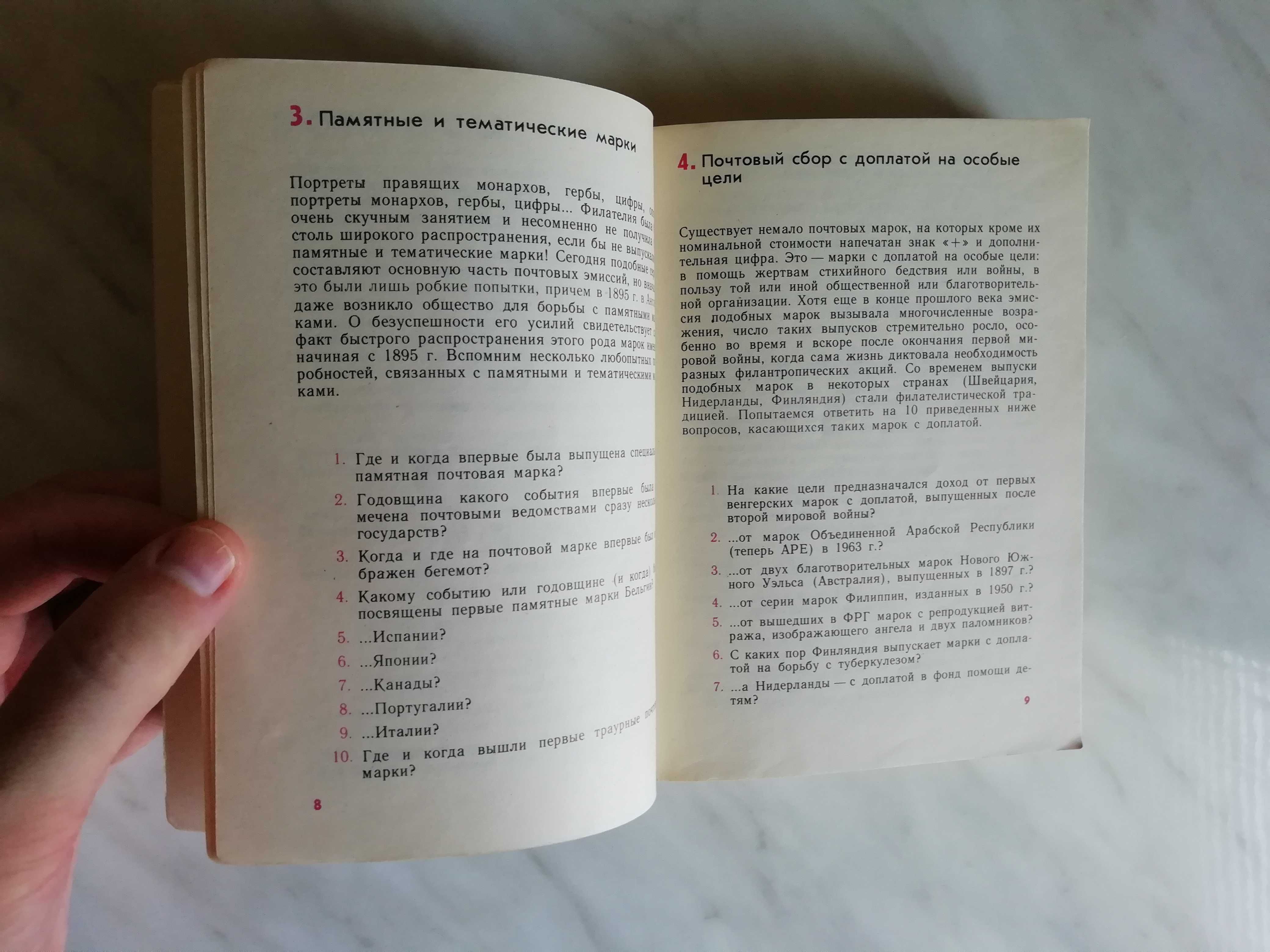 Карлович Э. 500 филателистических загадок 1978г.