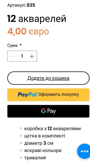 Акварельні фарби skatto, краски, 12 кольорів