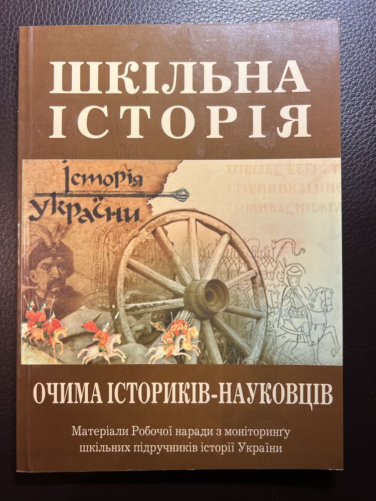 Методика викладання історії в Україні