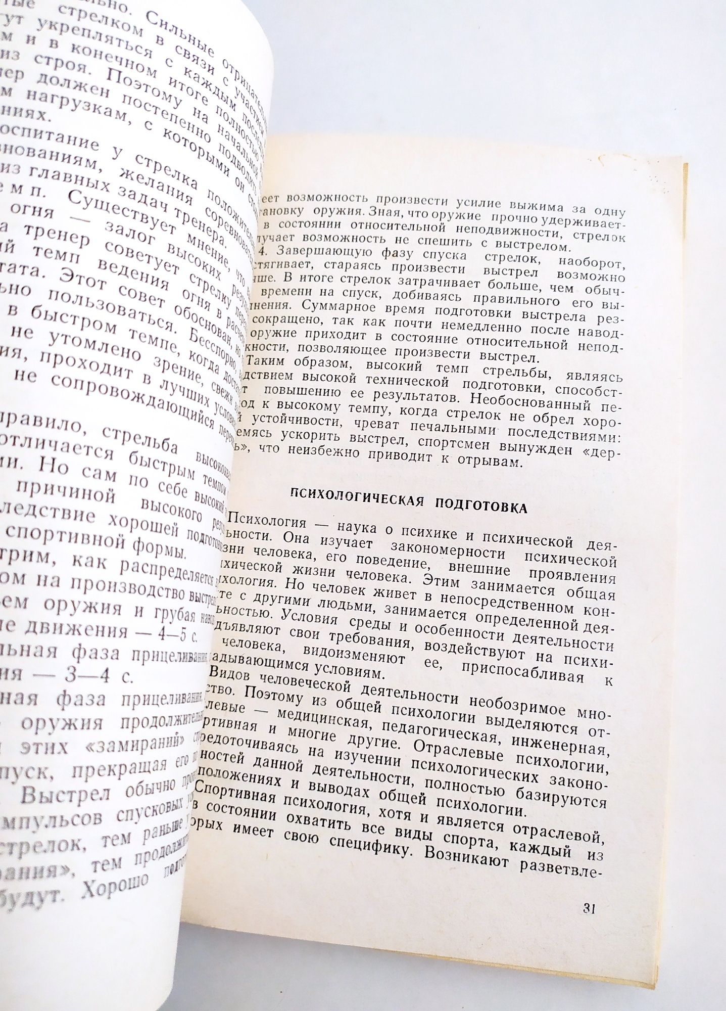 ПОДГОТОВКА СТРЕЛКА Пистолетчика стрельба из пистолета стрелковая