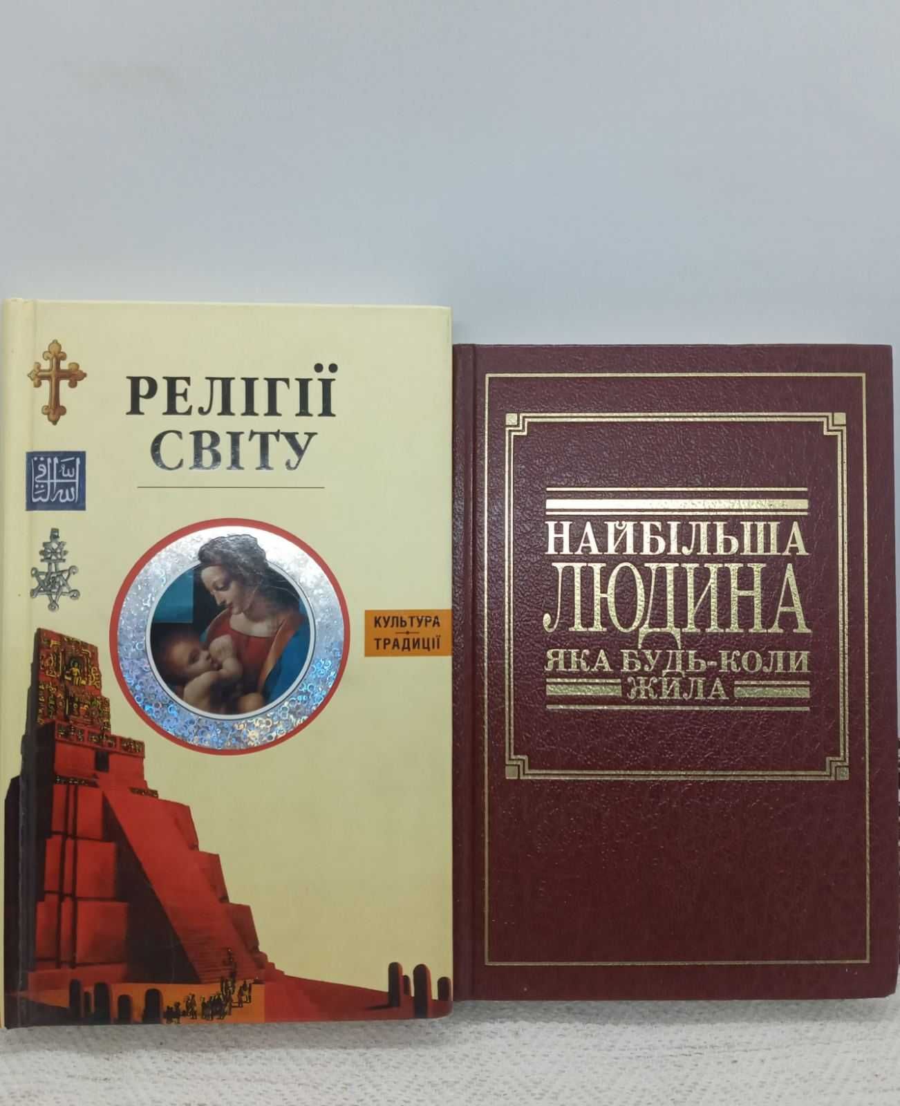 Православный храм Библия Карманное Богословие Релігії світу Євангеліє