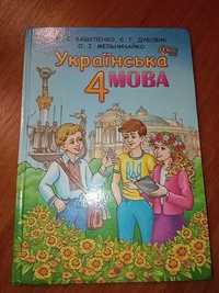 Українська мова  4 клас