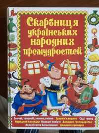 Книжка украінські премудрості