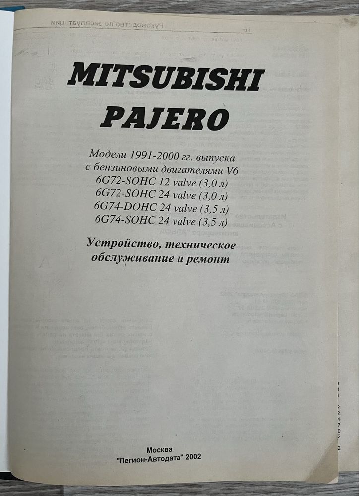 Mitsubishi Pajero модели 1991-2000