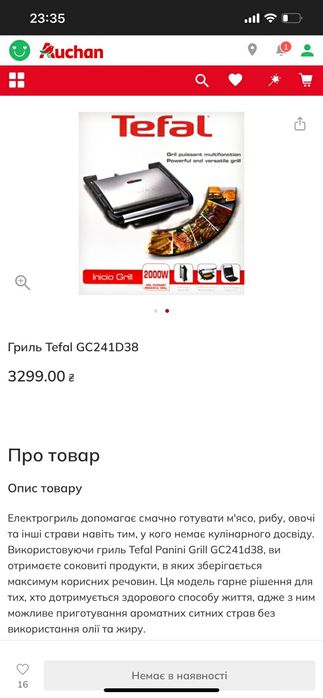 Електро гріль. Вживана.