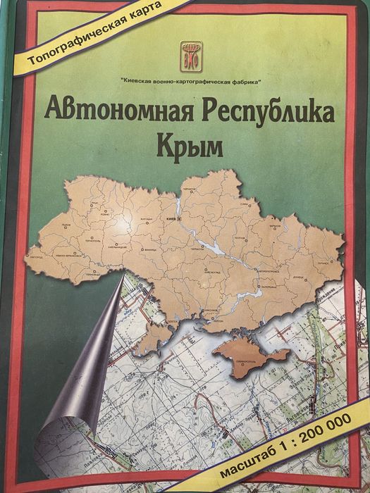 Военная топографическая карта Крыма