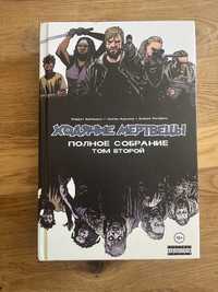 Комикс Marvel/DC Ходячие мертвецы том 2