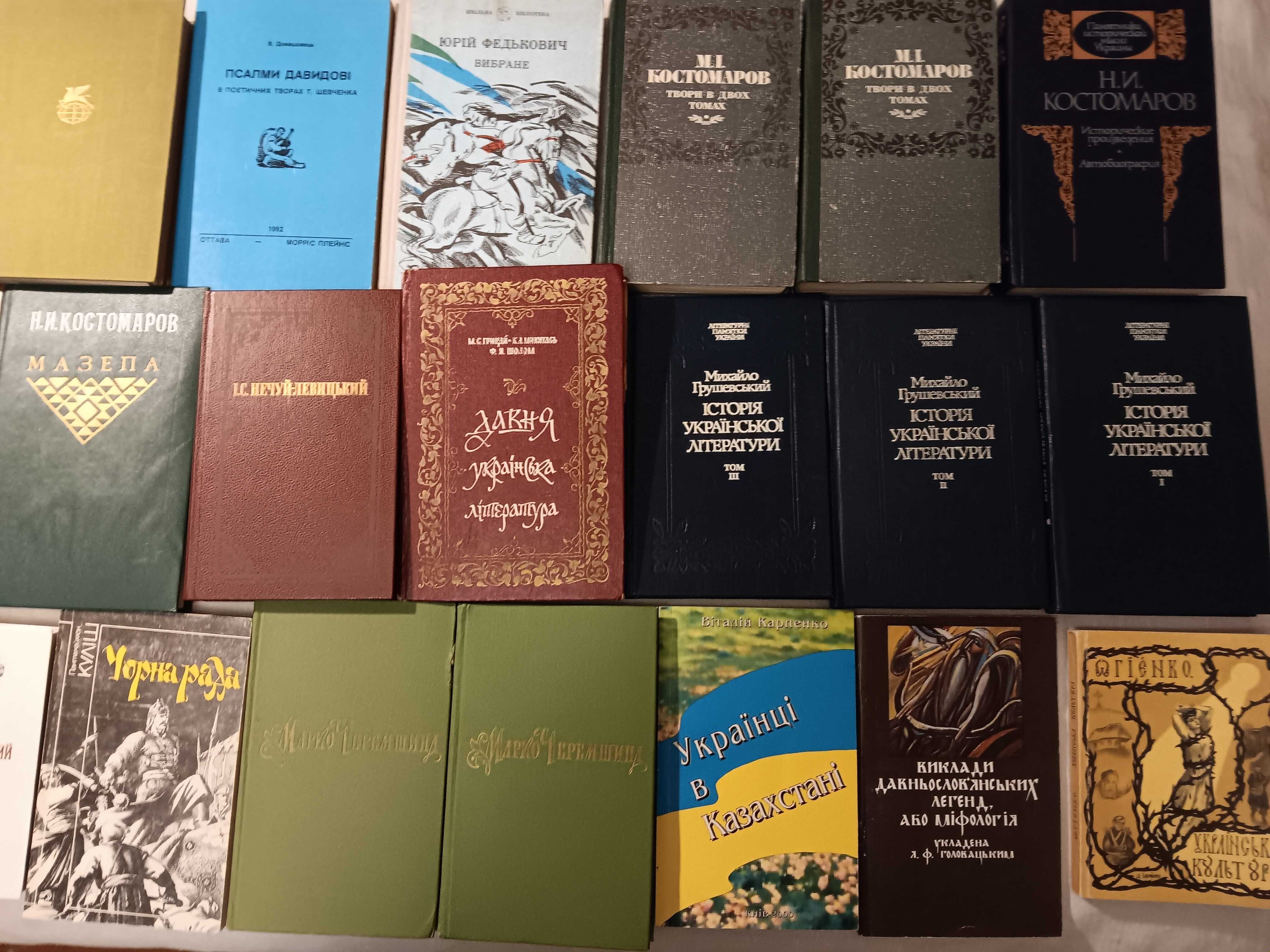 Українська література Гребінка Федькович Франко Костомаров Карпенко