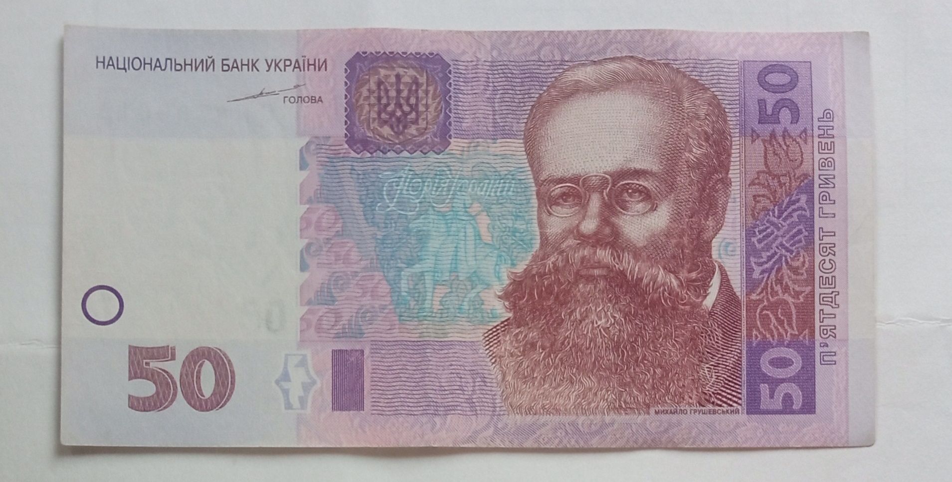 50 гривень 2004 года+2005 года