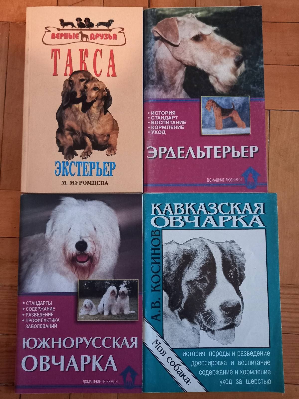 Собаки(книги  по уходу  и содержанию).