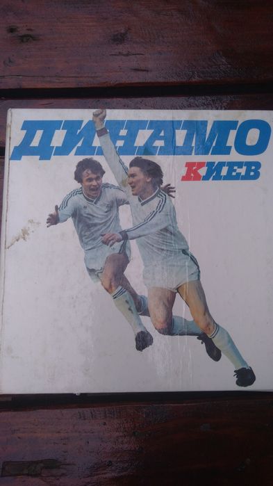 Журнал Динамо Киев 86го