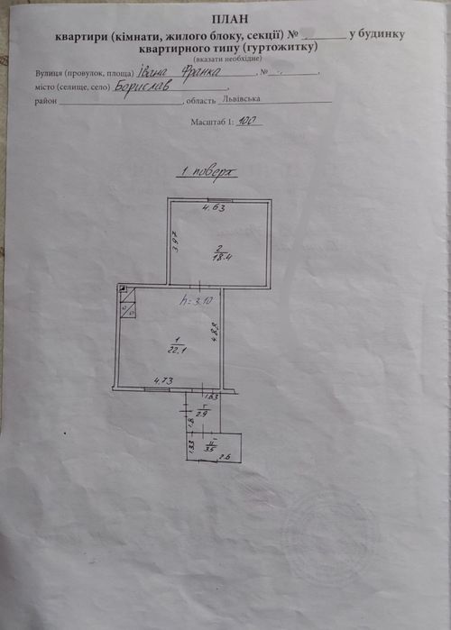 Продаж 1 кім. квартири 46,9м2 вул. І.Франка м. Борислав