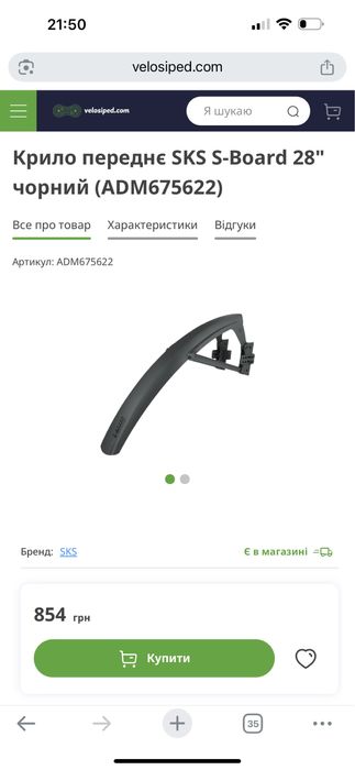 S-board SKS крило велосипеда