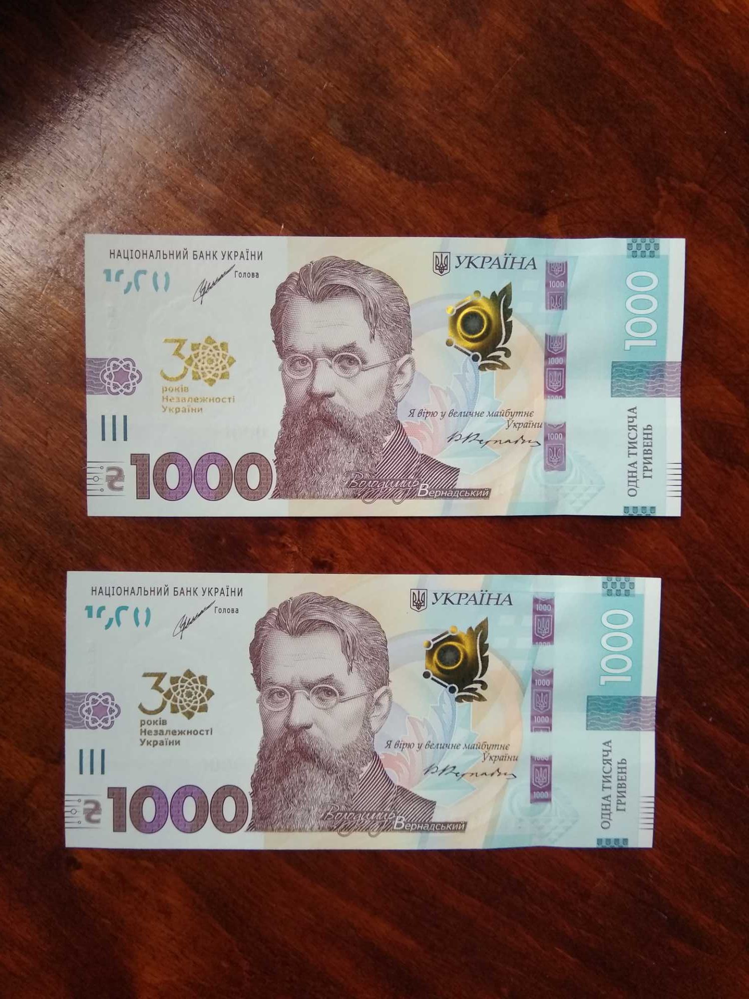 Банкнота 1000 грн. до 30-річчя незалежності України.