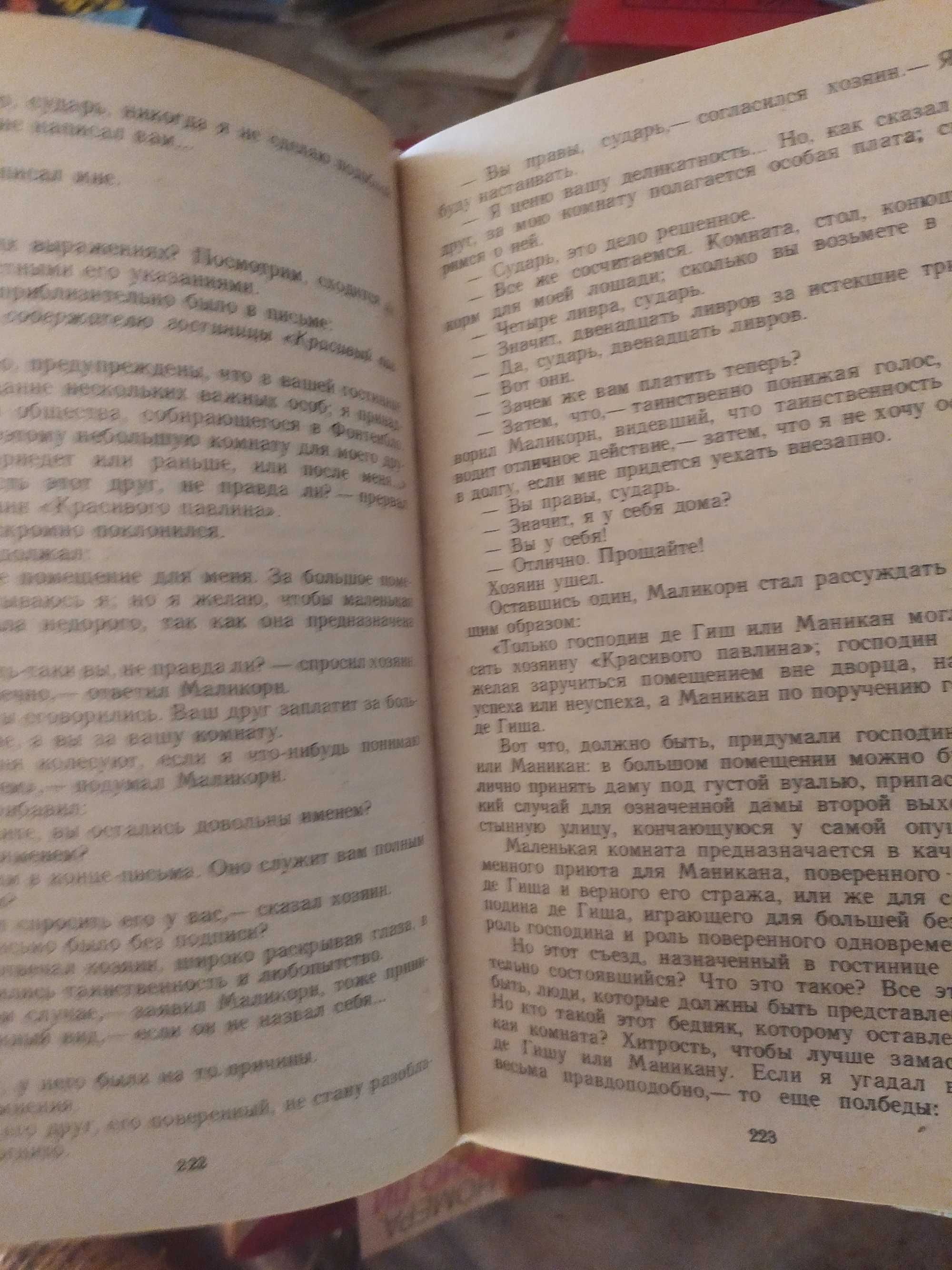 Книга Дюма Виконт де Бражелон