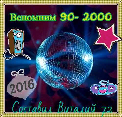 Продам хіти 80-90-х років в форматі мп3