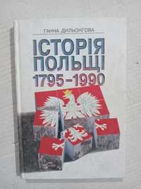 Дильонгова Історія Польщі 1795-1990